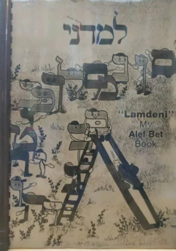 Lamdeni - My Alef Bet Book (United Synagogue Publications) - Second Edition Legjobb ár