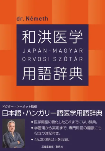 Prémium Japán - Magyar orvosi szótár