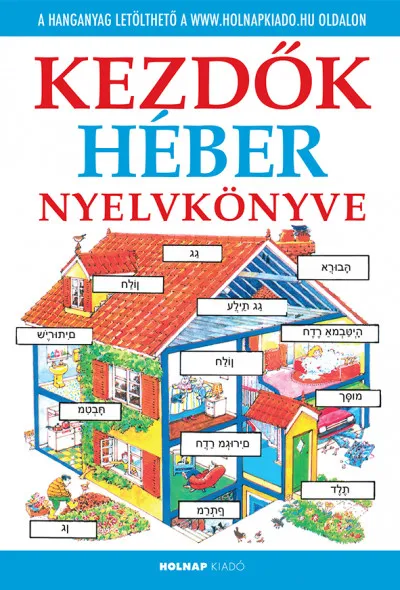 Kezdők héber nyelvkönyve - Letölthető hanganyaggal Akciós ár